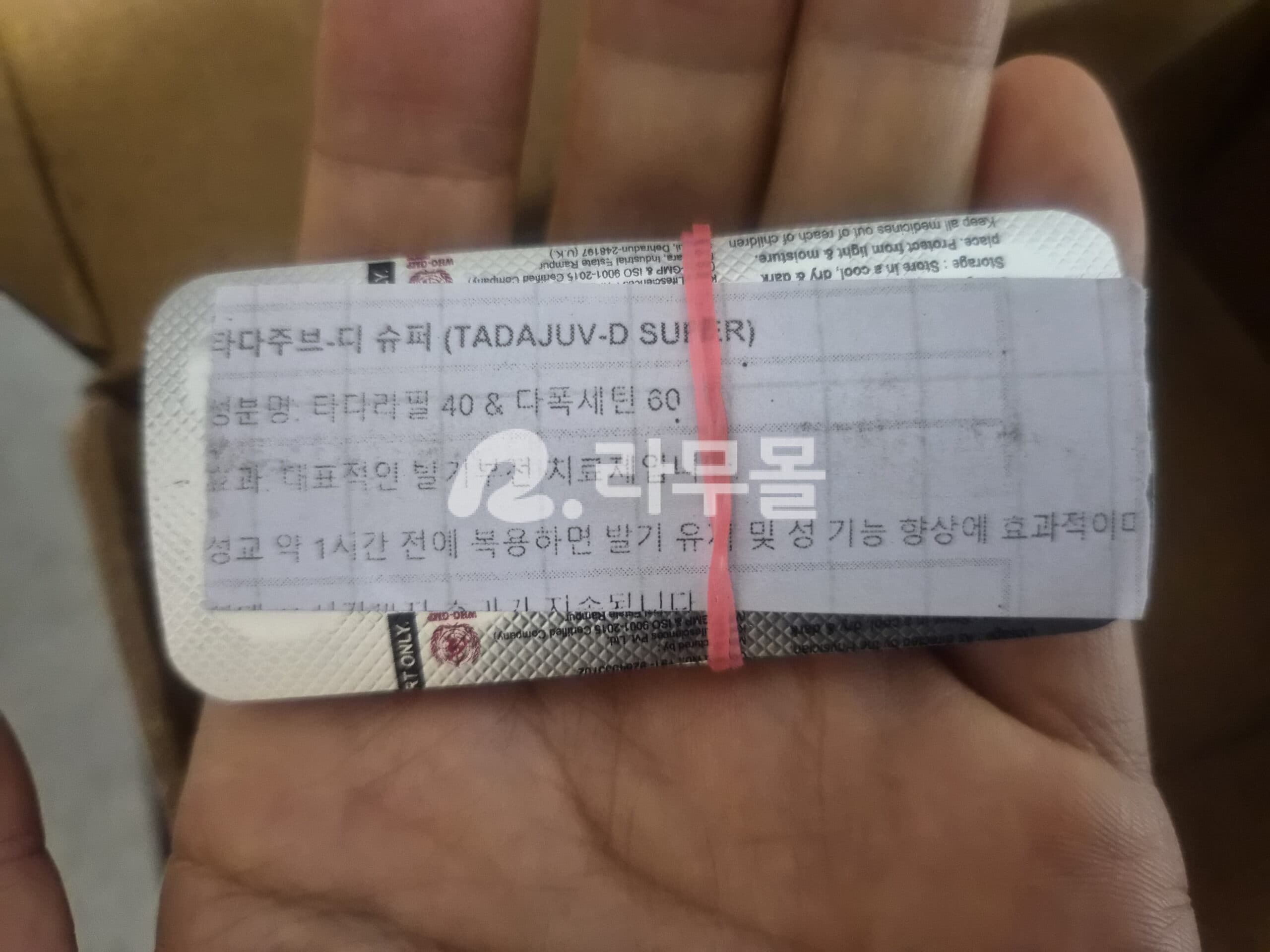 비달리스타 프로페셔널 20mg (혀 아래에 녹여 복용) 직구 후기