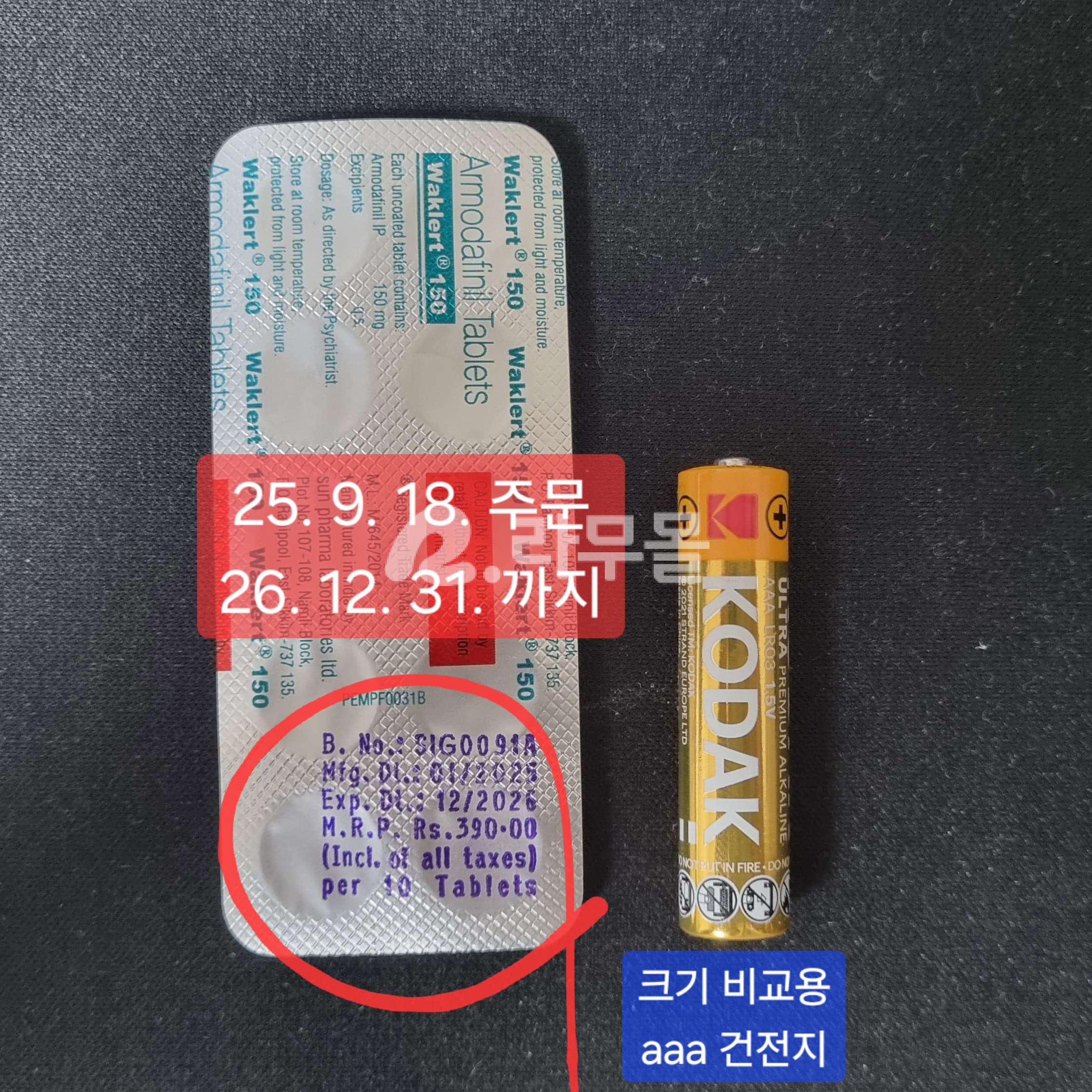 아르모다피닐 Waklert 150mg 직구 후기