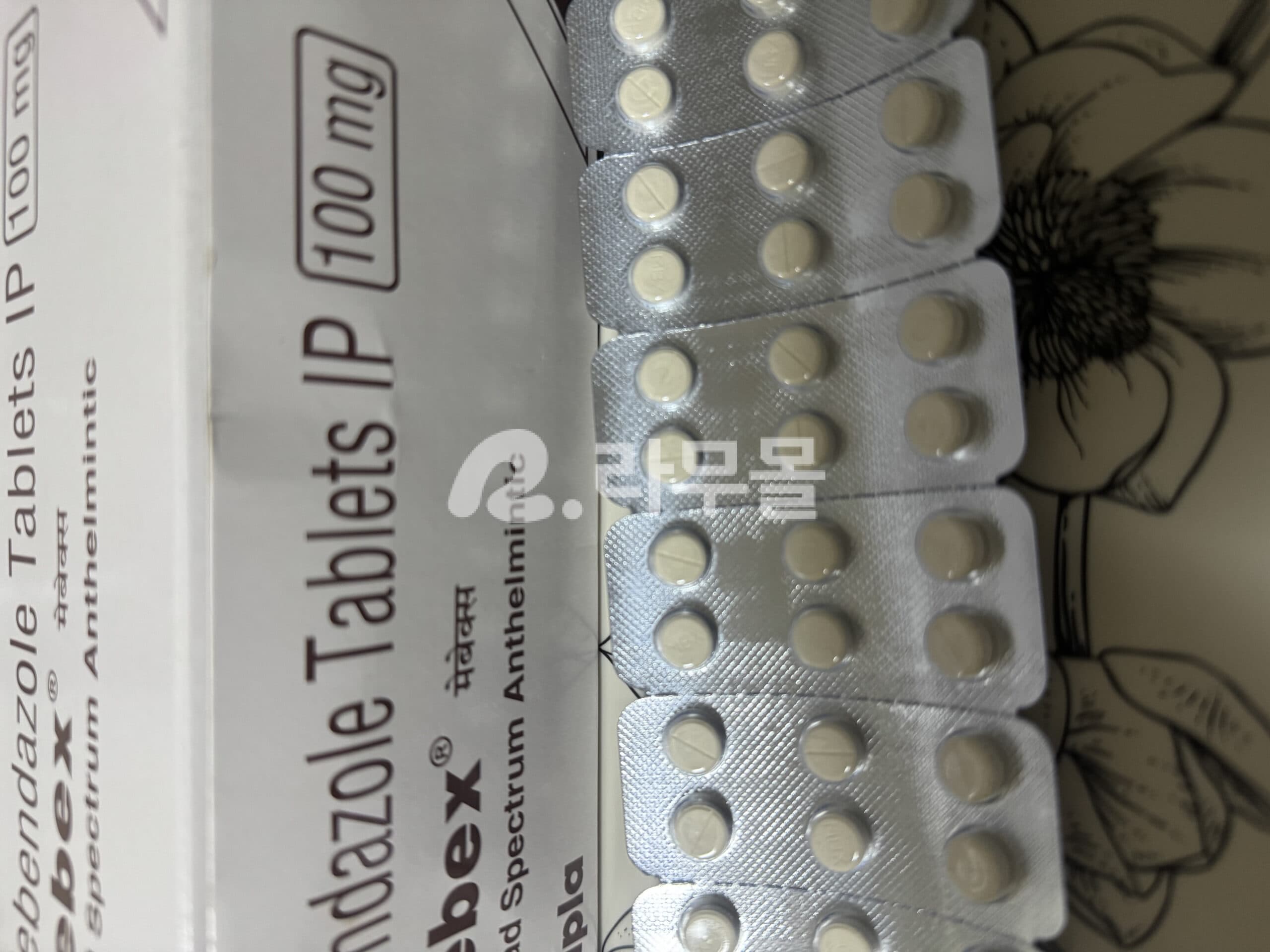 메벤다졸 메벡스 100mg 직구 후기