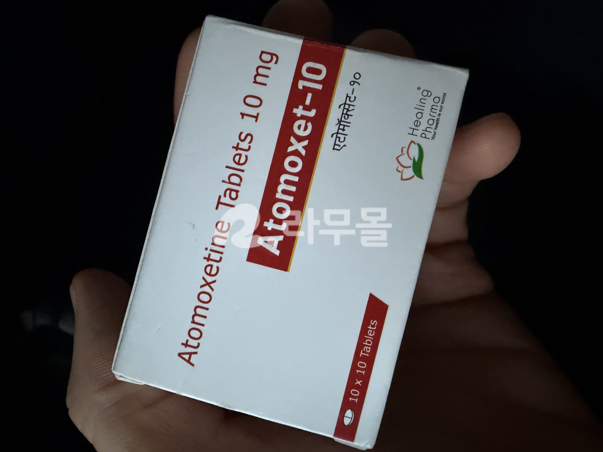아토목셋 10mg (스트라테라 아토목세틴) 직구 후기