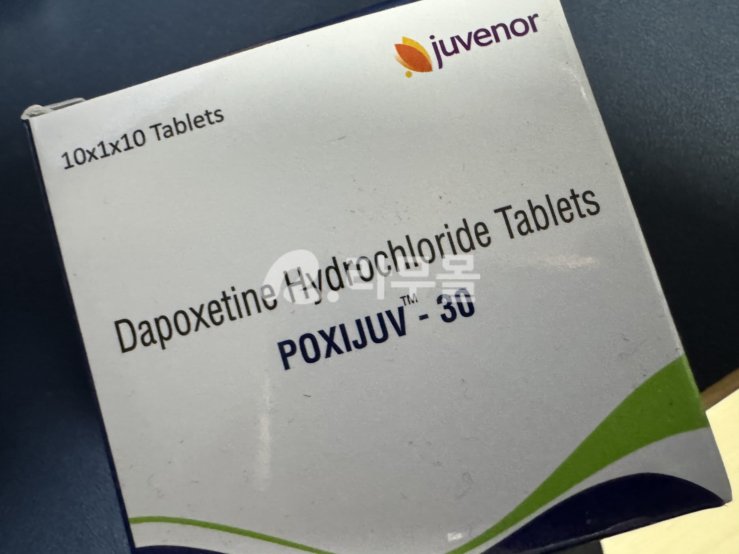폭시주브 30mg 직구 후기
