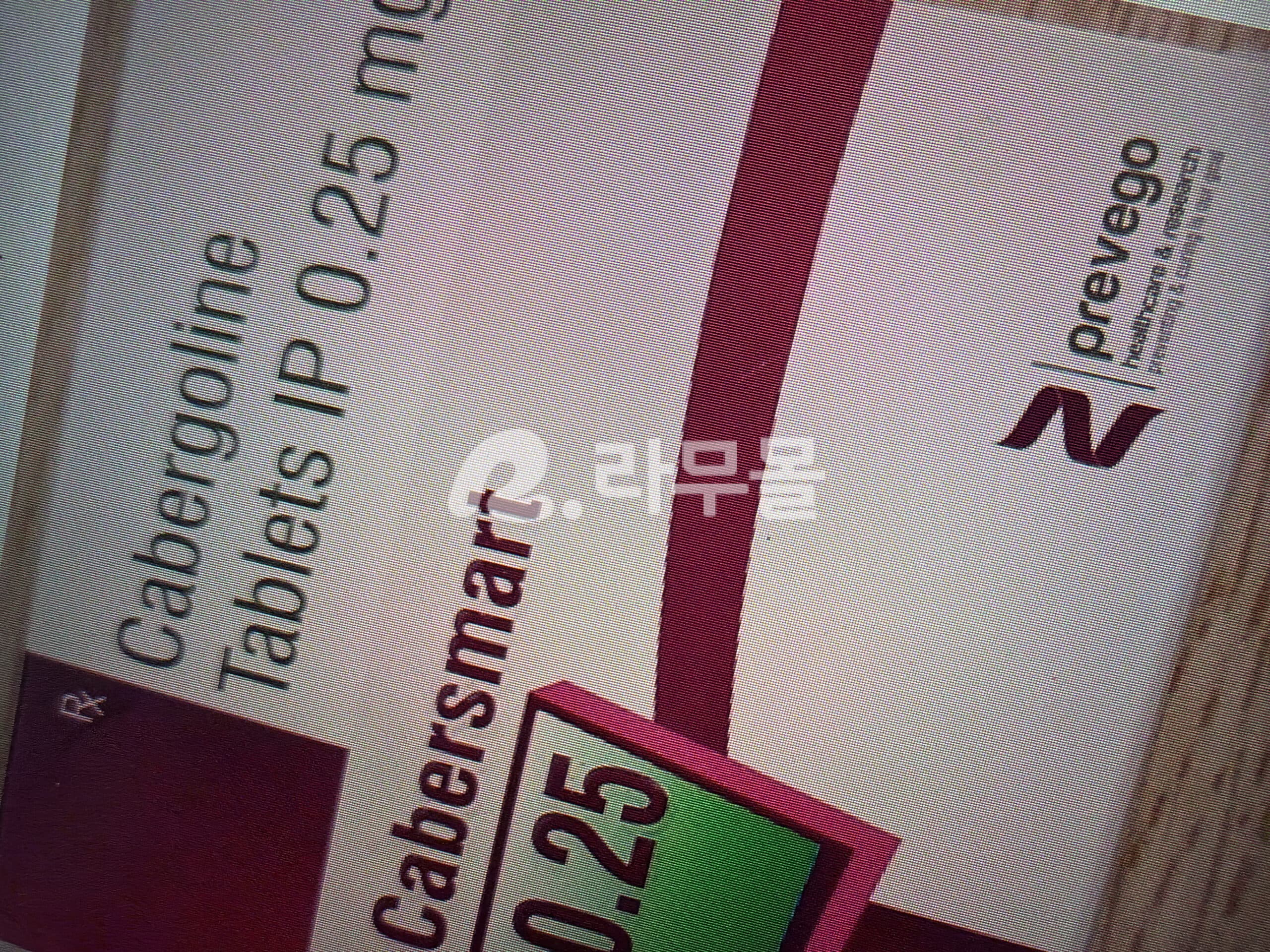 도스티힐 (카버락틴 카베르골린 0.25mg) 직구 후기