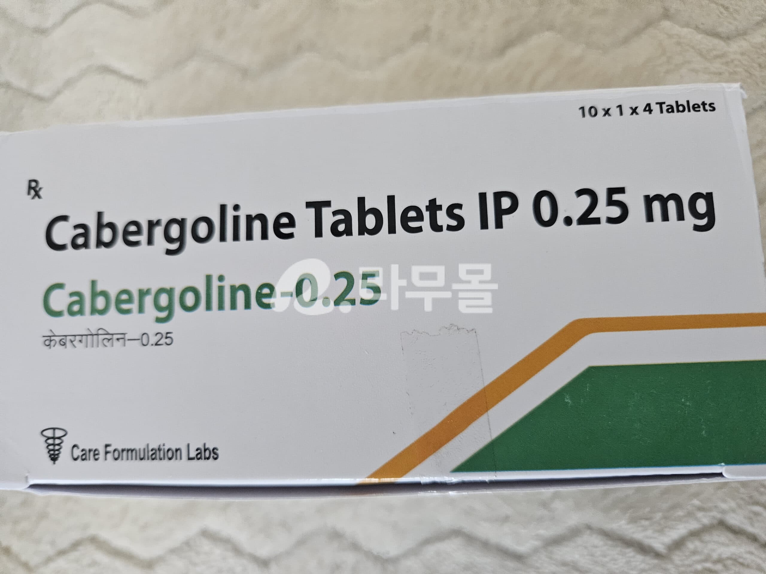 도스티힐 (카버락틴 카베르골린 0.25mg) 직구 후기