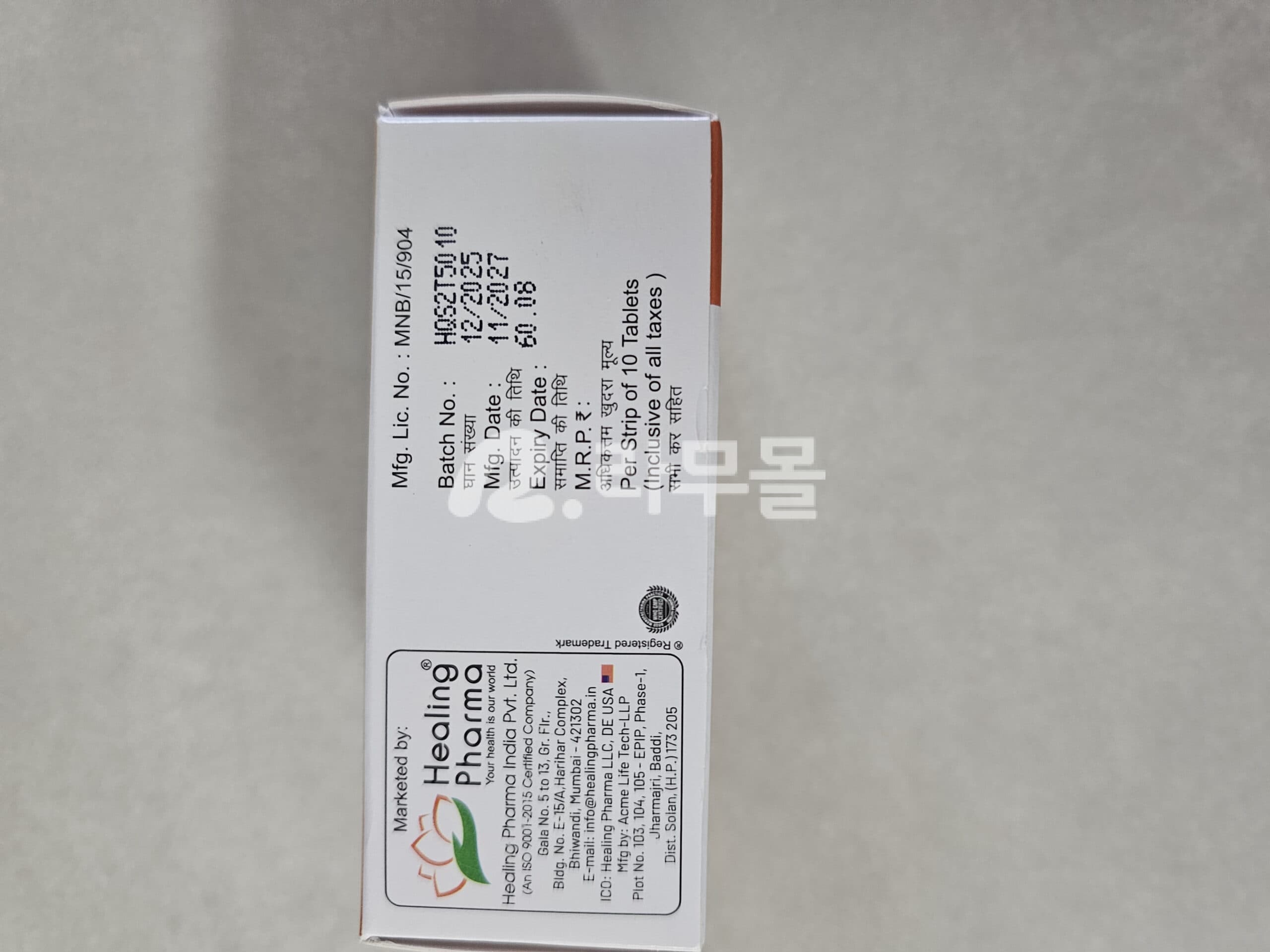 하이드록시클로로퀸 200mg (하이드록시클로로퀸 Hydroxychloroquine 200mg) 직구 후기
