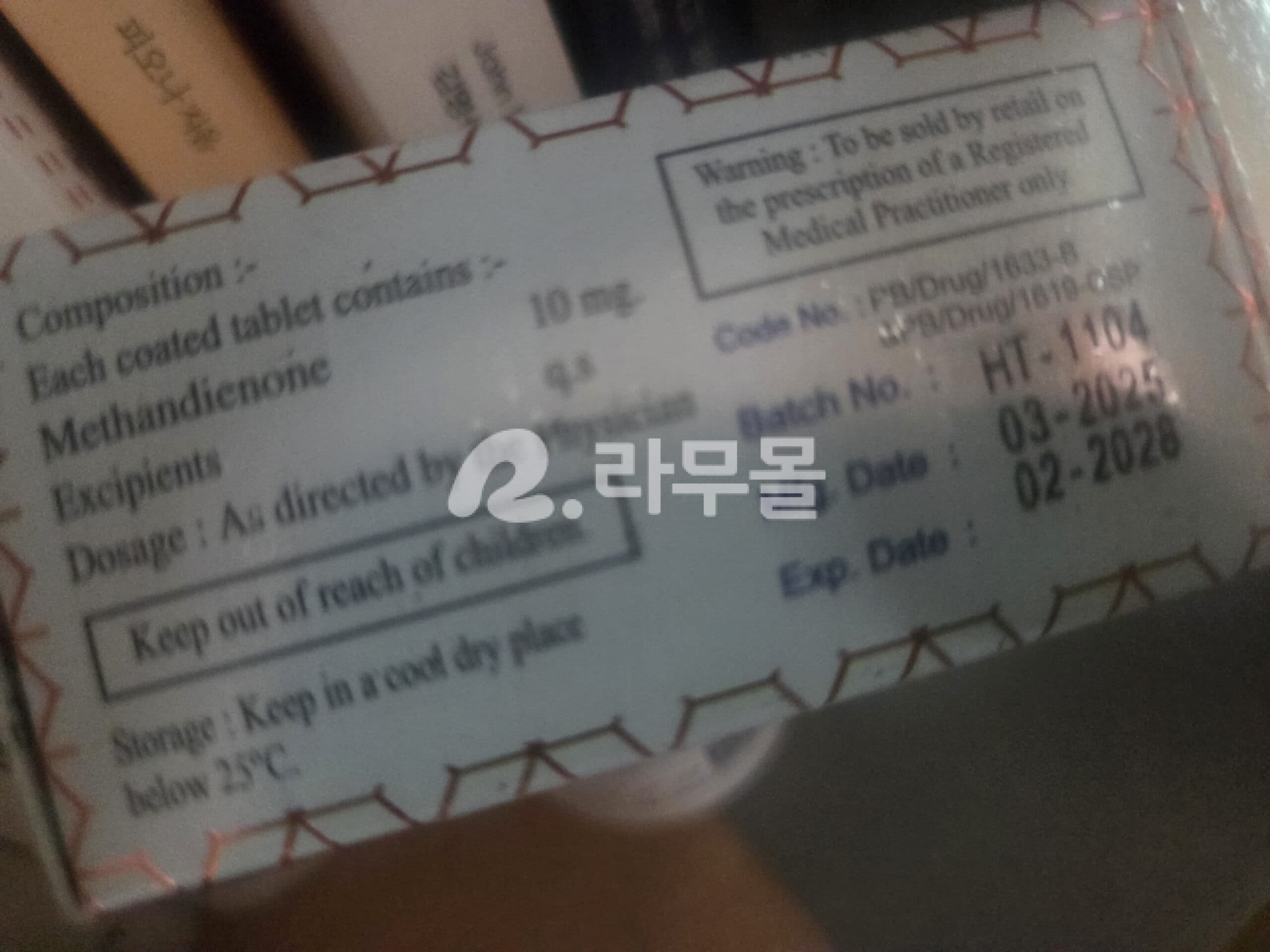 디아나볼 ( 메탄디에논 10mg ) 직구 후기
