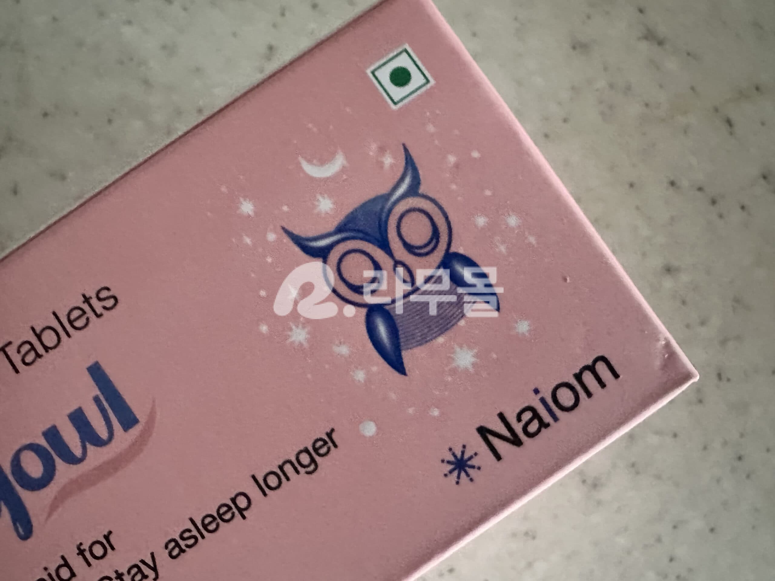슬립요울 10mg (멜라토닌 Melatonin 10mg) 직구 후기