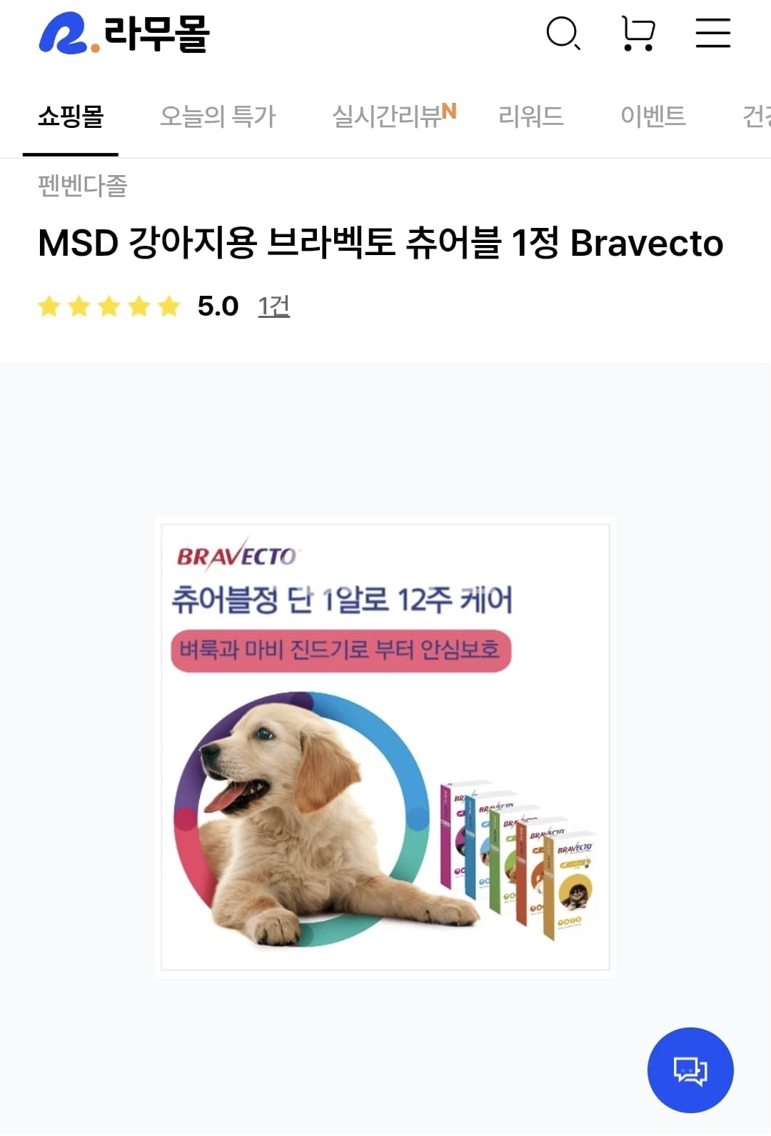 MSD 강아지용 브라벡토 츄어블 1정 Bravecto 직구 후기