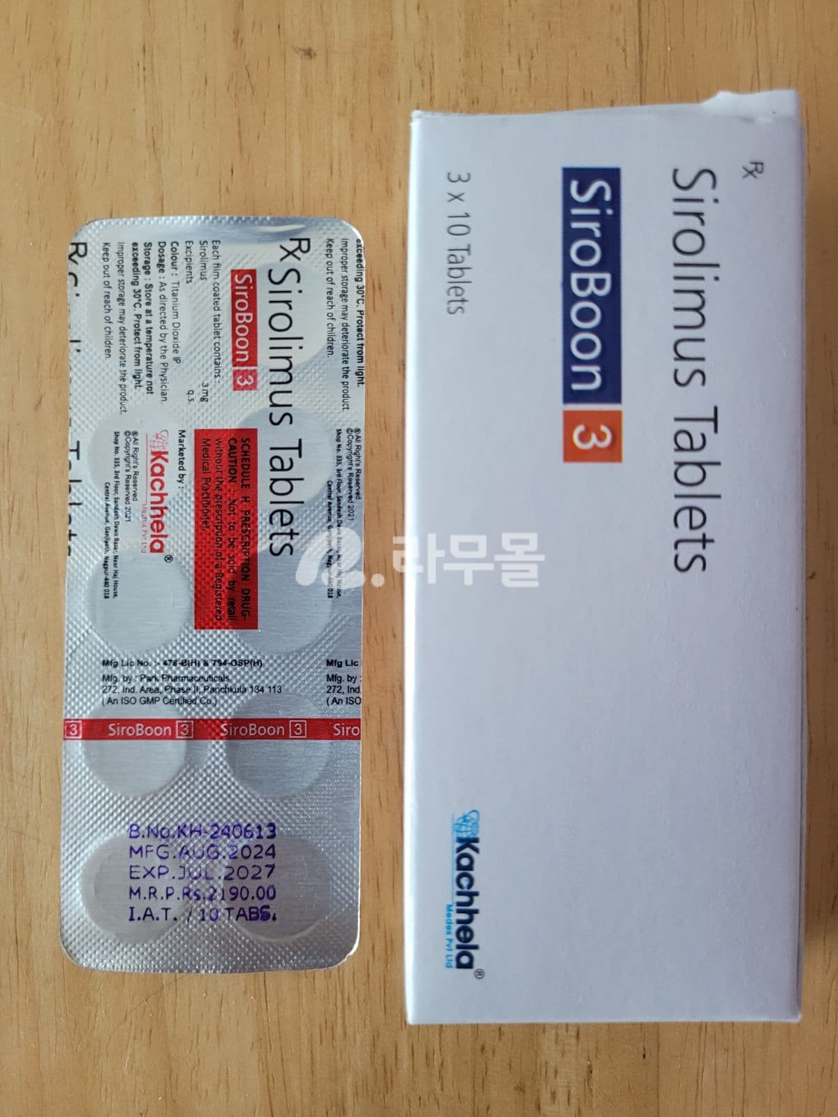 라파뮨 고용량 시로분 라파마이신 Kachhela Siroboon 3mg 직구 후기