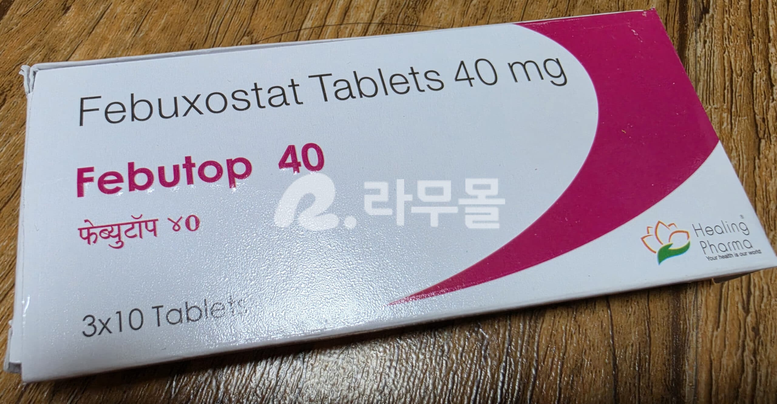 Febutop 페부탑 40mg - 페북소스타트 40mg 직구 후기
