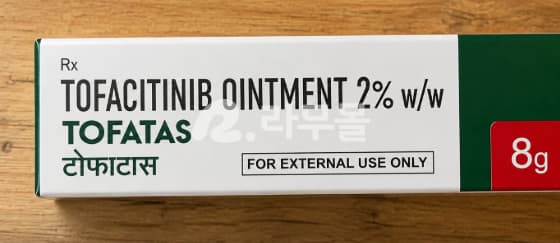 토파타스 연고 Tofatas Ointment 토파시티닙 2% 30g 직구 후기
