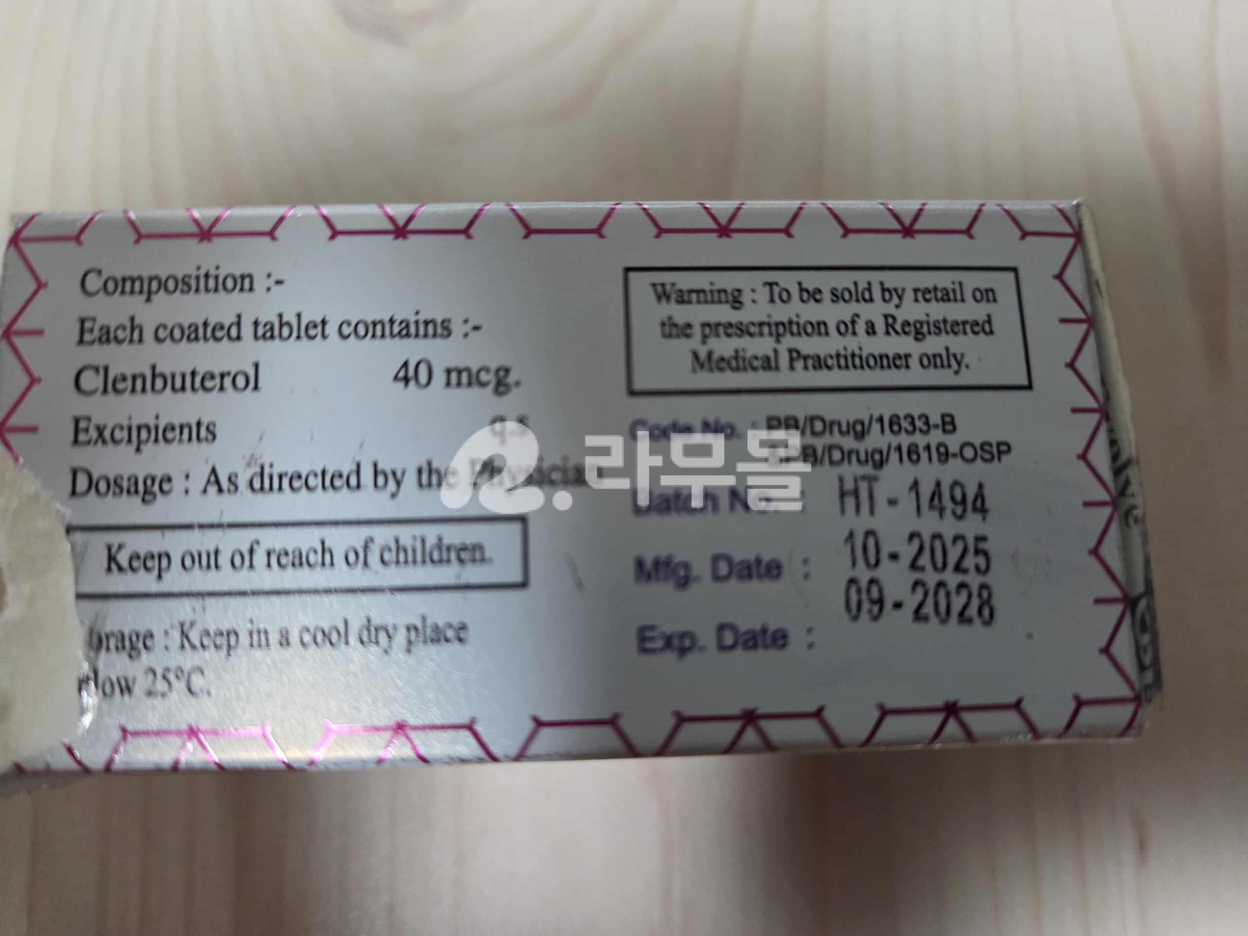클레나볼 ( 클렌부테롤 Clenbuterol 40mg ) 직구 후기