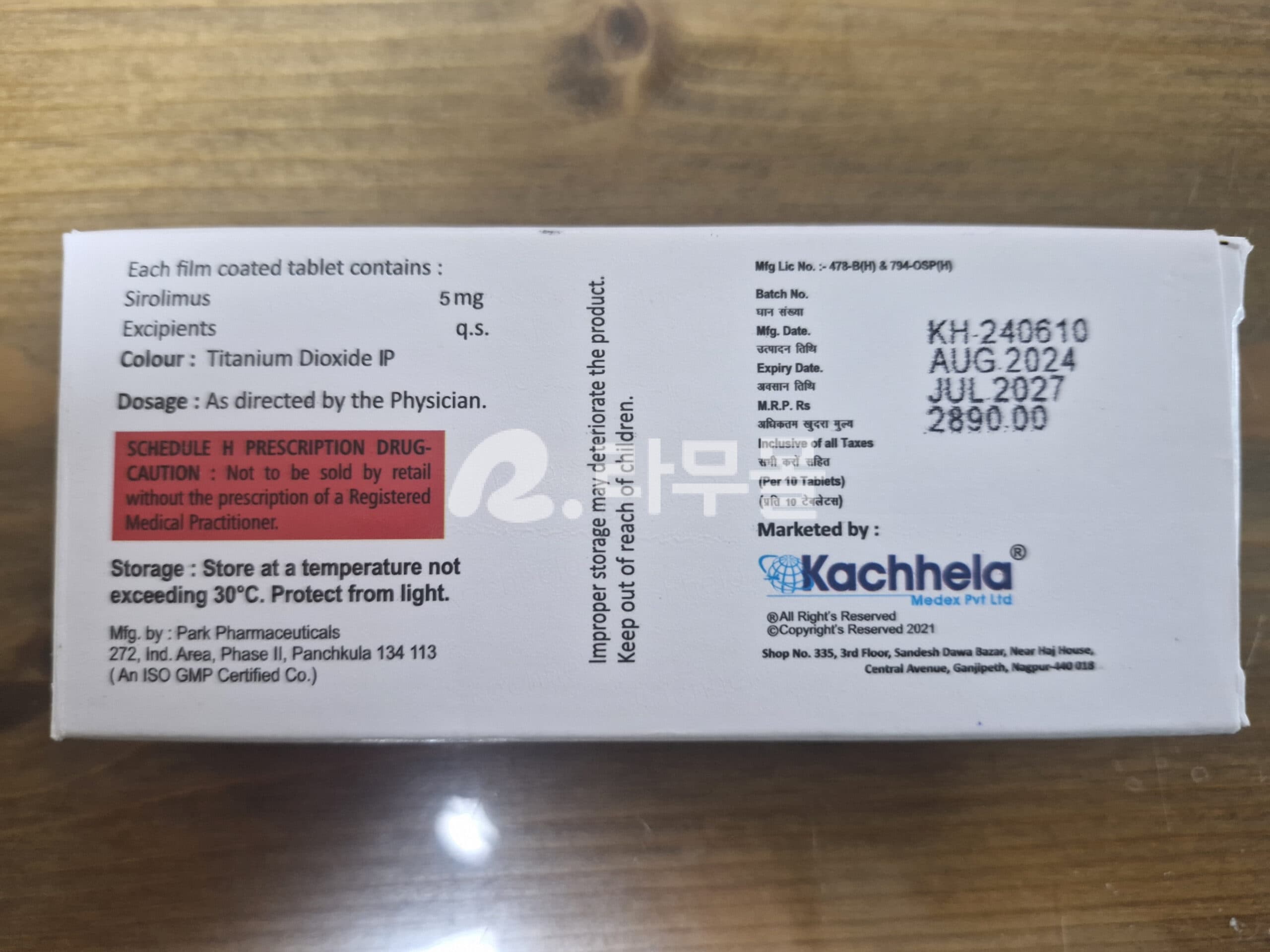 라파뮨 고용량 시로분 라파마이신 Kachhela Siroboon 5mg 직구 후기
