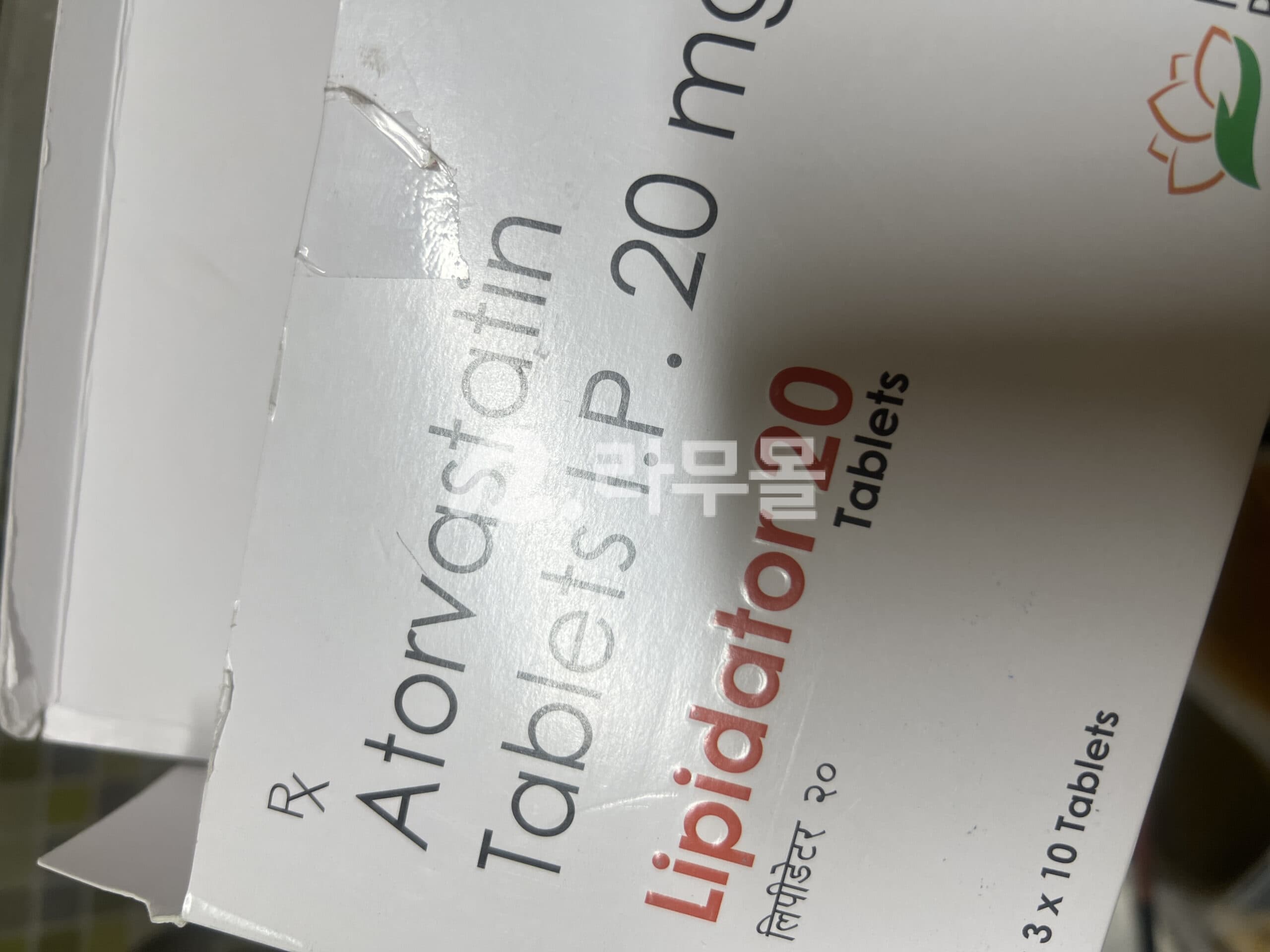 리피토정 아토르바스타틴 피티데이톨 20mg 직구 후기
