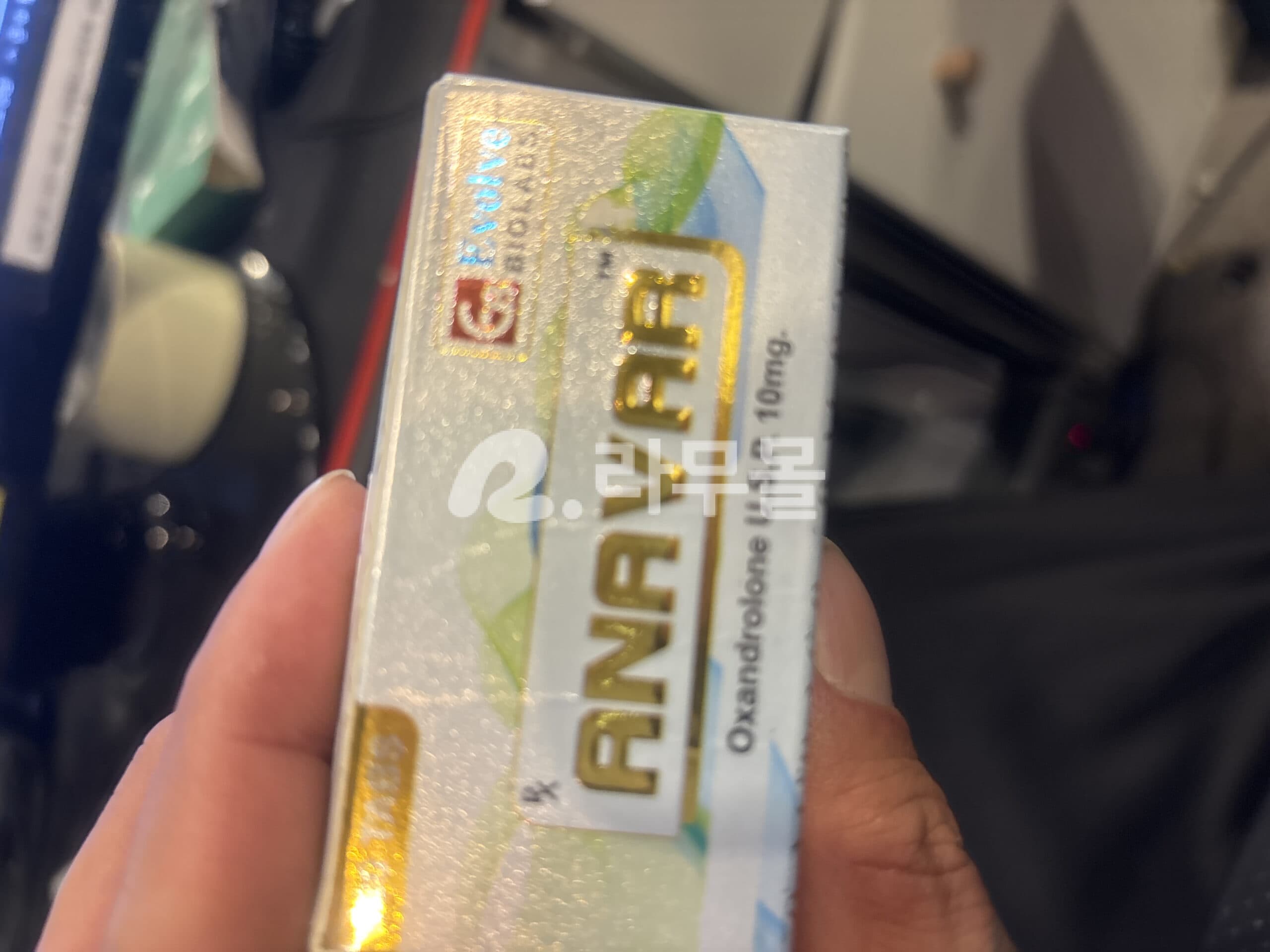 아나바일 - 10 ( 옥산드롤론10mg ) 직구 후기