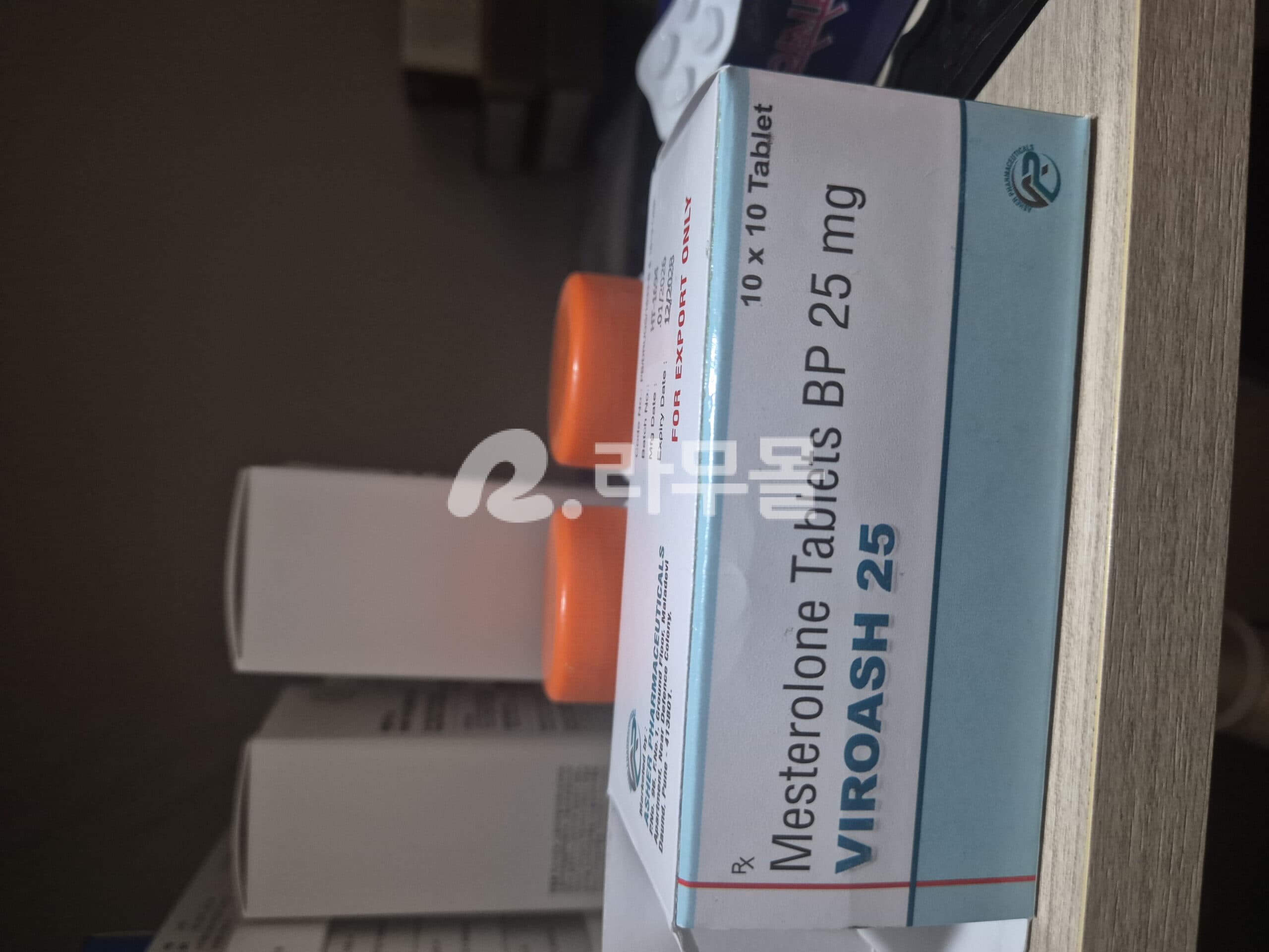 메스테로넘 ( 메스테롤론 25mg ) 직구 후기