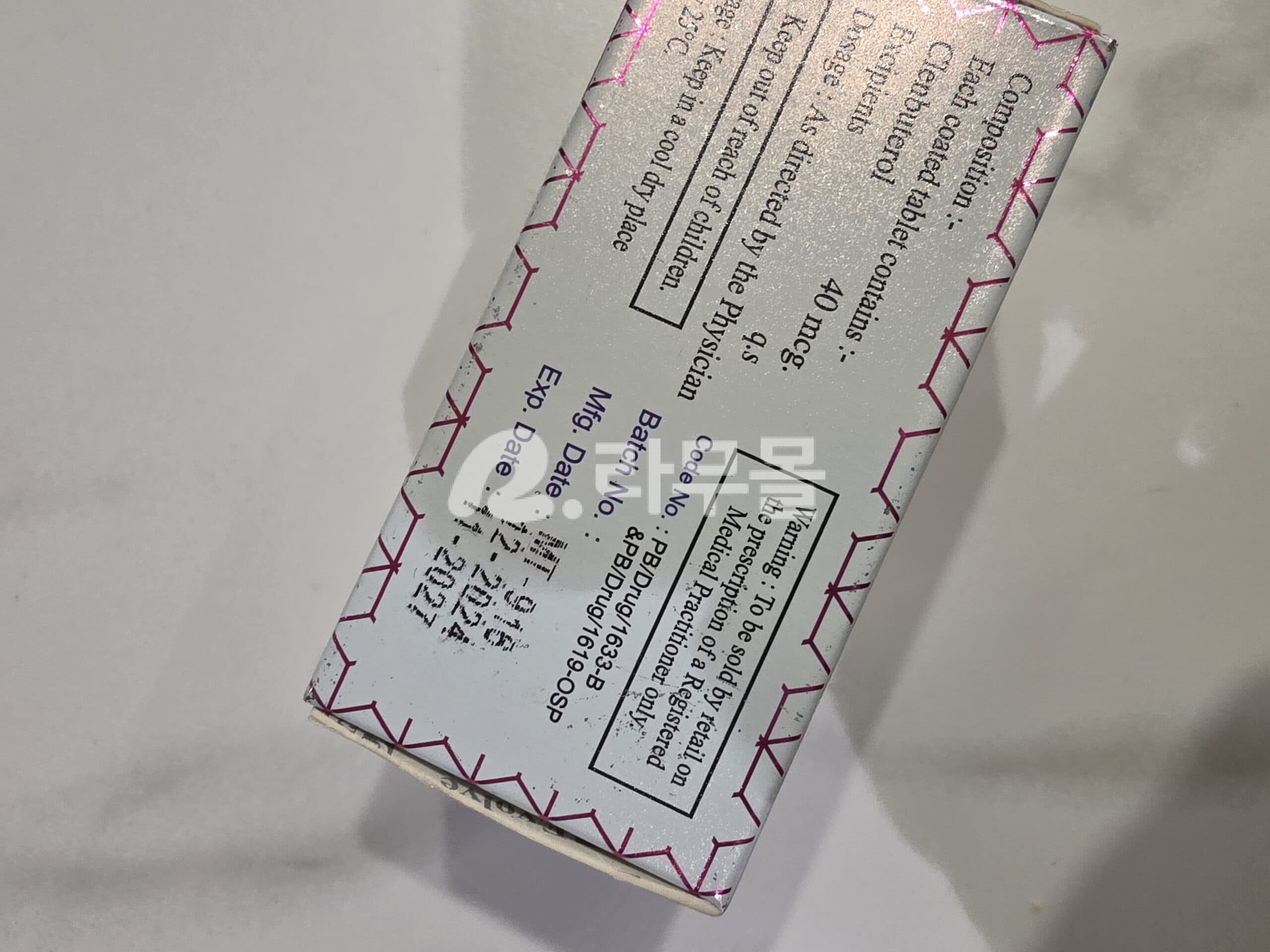 클레나볼 ( 클렌부테롤 Clenbuterol 40mg ) 직구 후기
