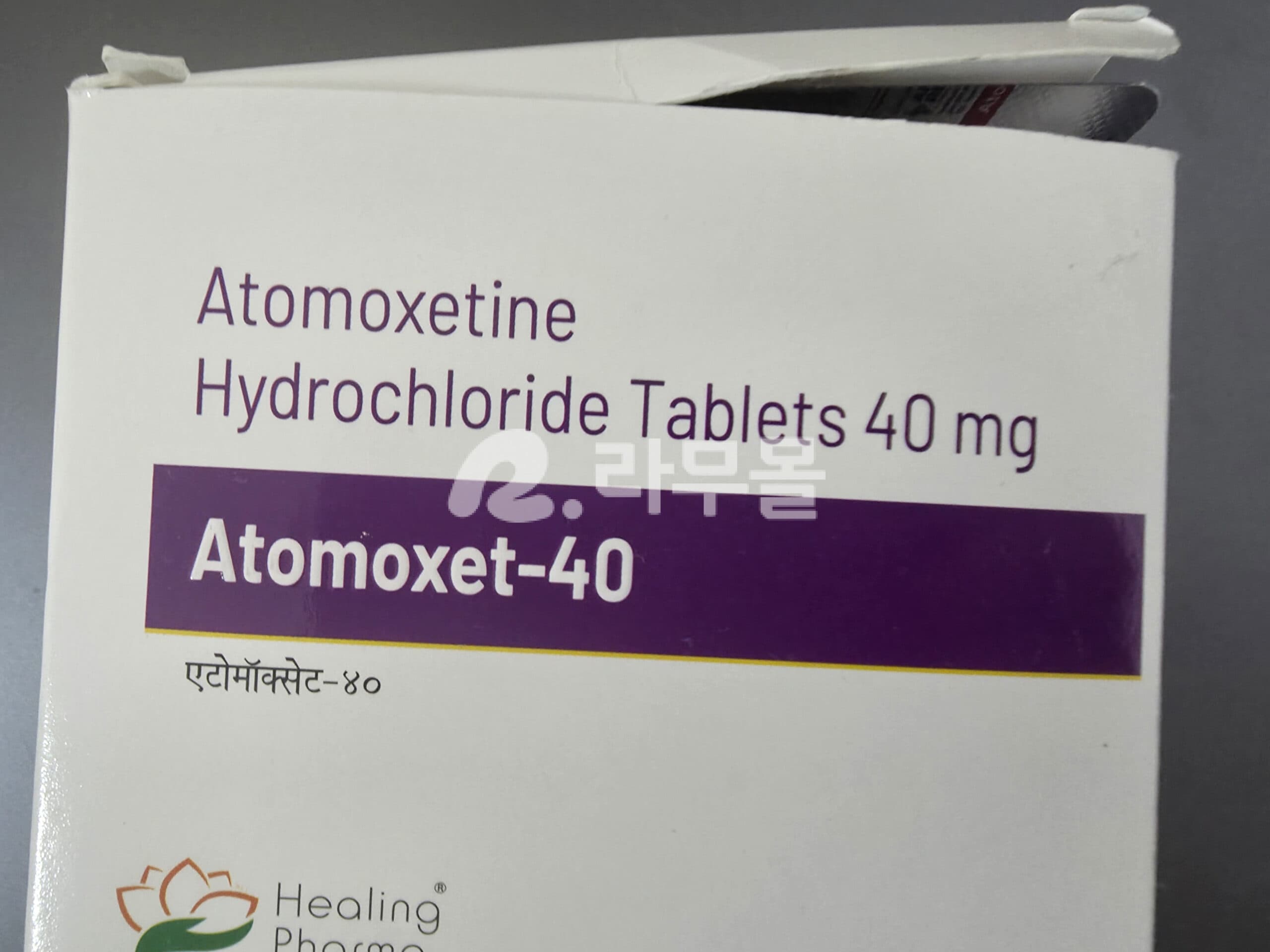 아토목셋 40mg (스트라테라 아토목세틴) 직구 후기