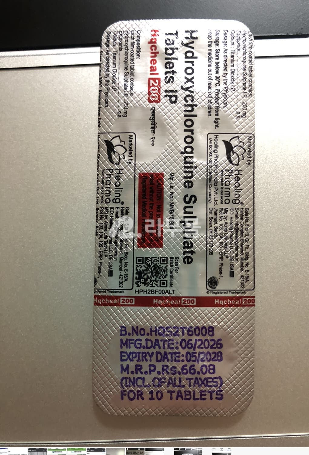 하이드록시클로로퀸 200mg (하이드록시클로로퀸 Hydroxychloroquine 200mg) 직구 후기