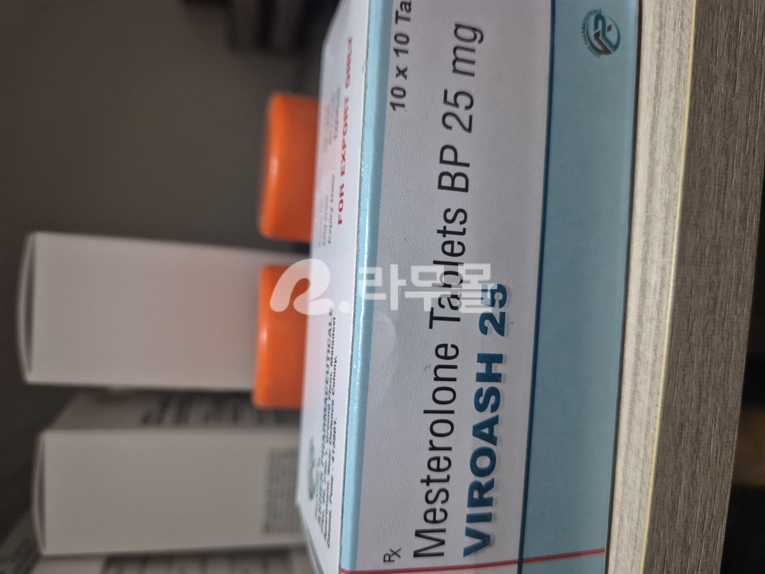 메스테로넘 ( 메스테롤론 25mg ) 직구 후기