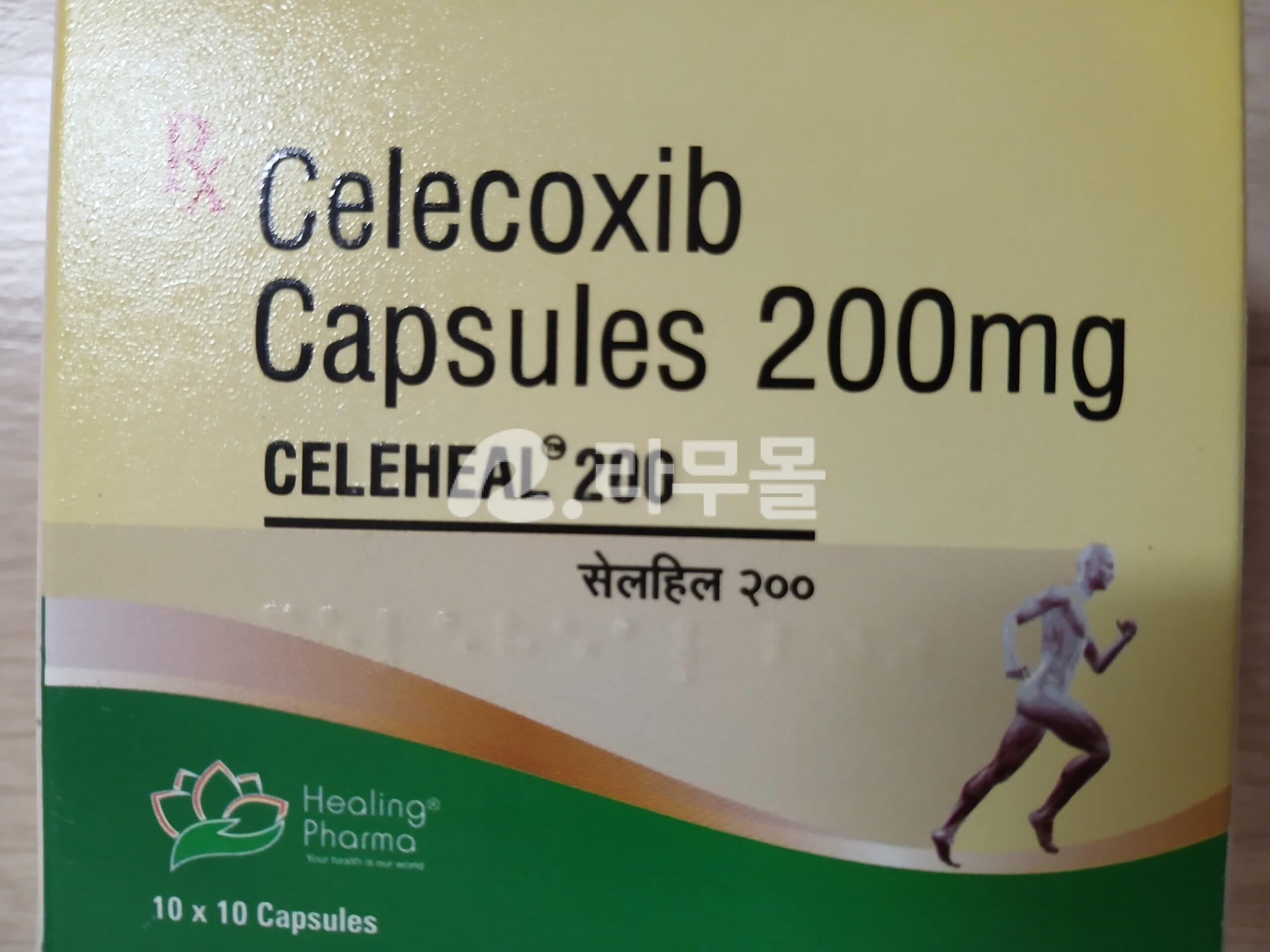 쎄레브렉스캡슐 세레콕시브 세레힐 200mg 직구 후기