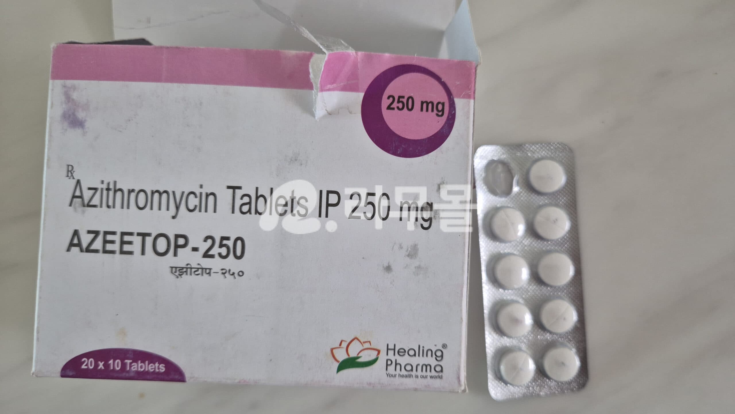아지탑 (아지트로마이신 Azithromycin 250mg) 직구 후기
