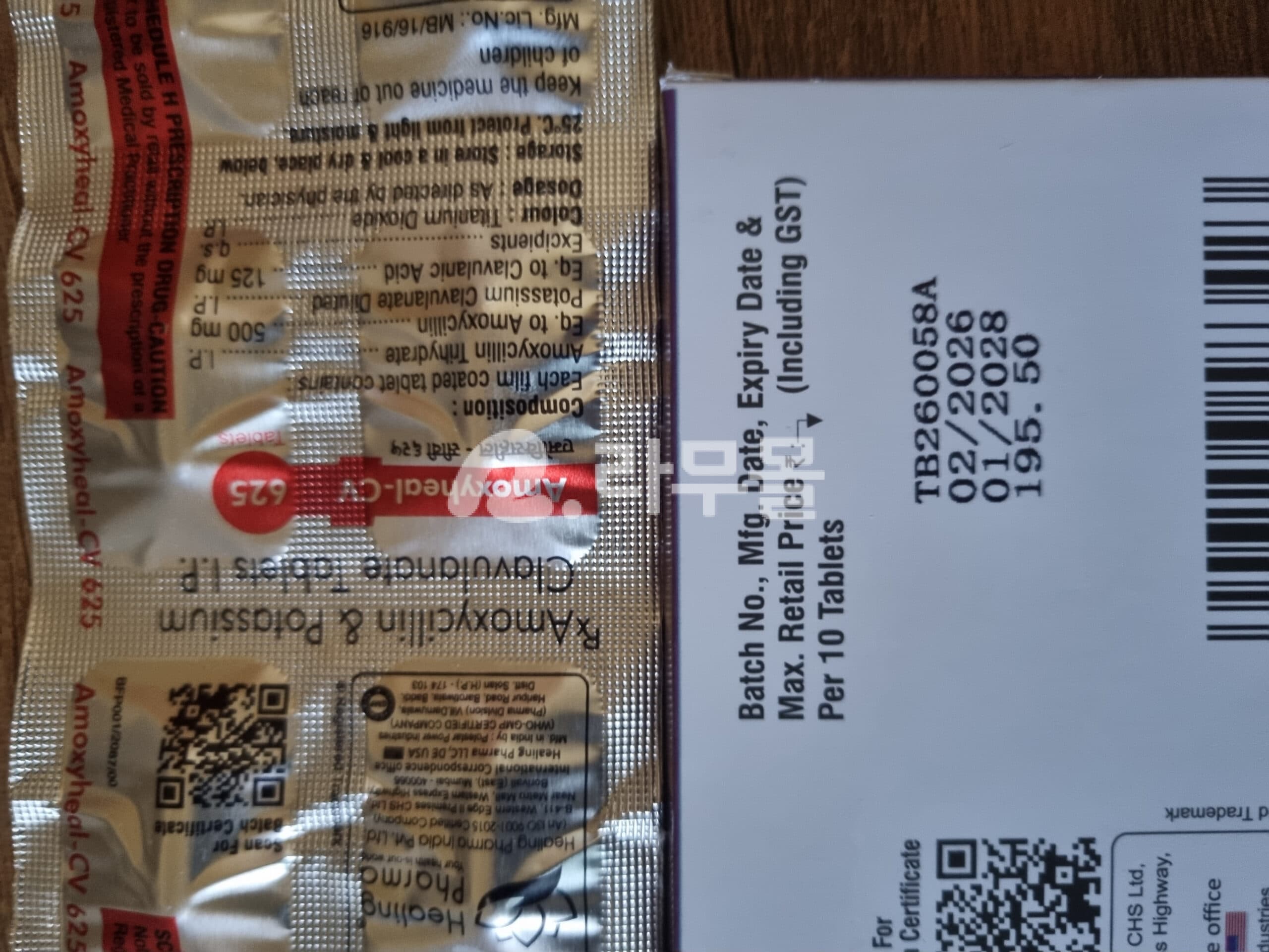 오구멘틴정 625mg (아목시실린 Amoxycillin 500mg + 클라불란산 Pot.Clavulanate 125mg) 직구 후기