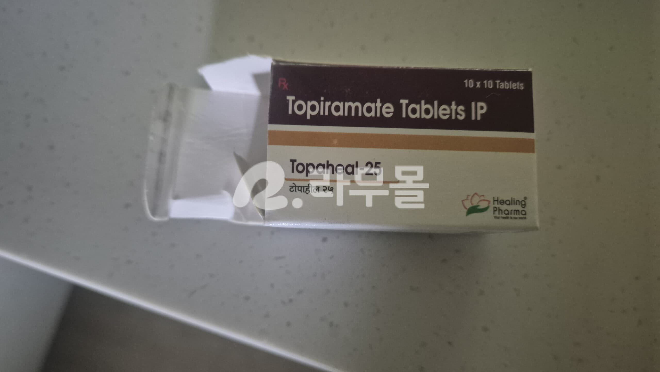 토파힐 25mg (토피라메이트 식욕억제) 직구 후기