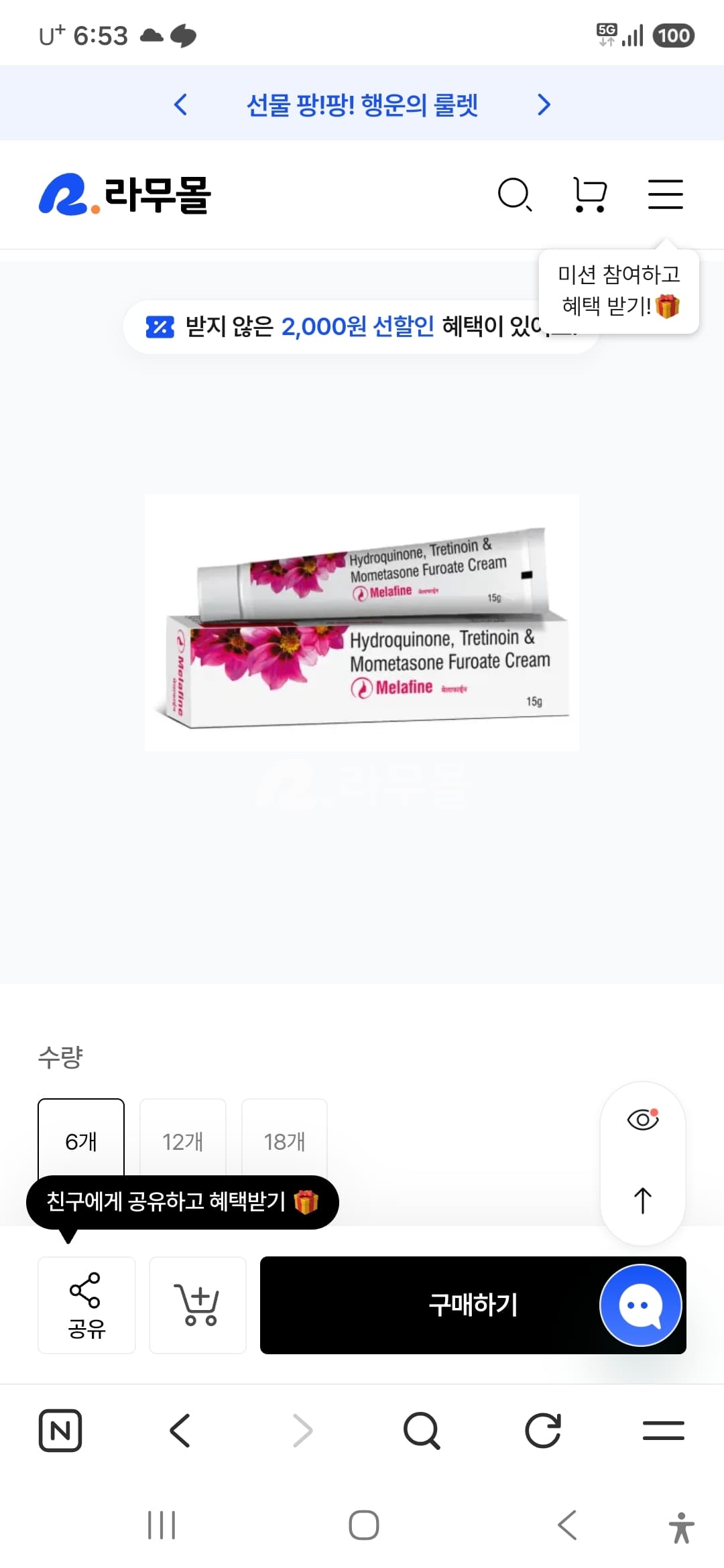 기미 치료 멜라파인 크림 15g 직구 후기