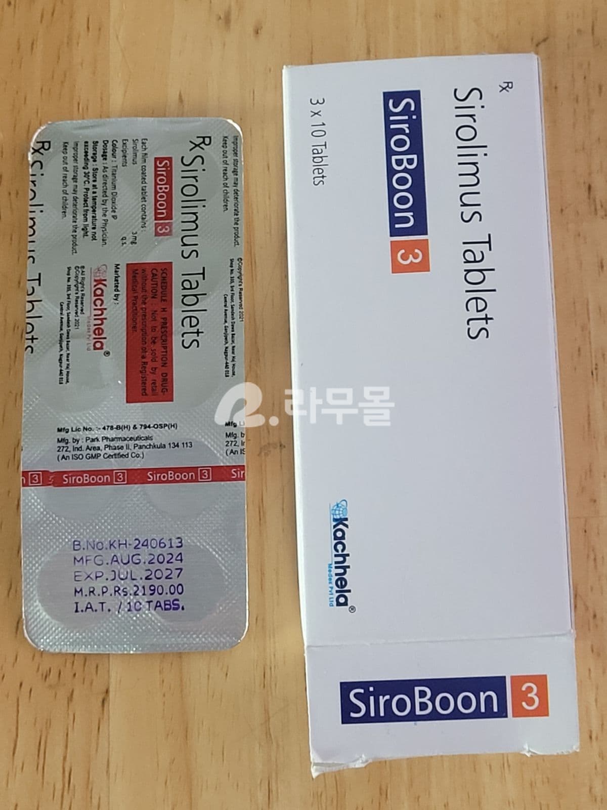라파뮨 고용량 시로분 라파마이신 Kachhela Siroboon 3mg 직구 후기