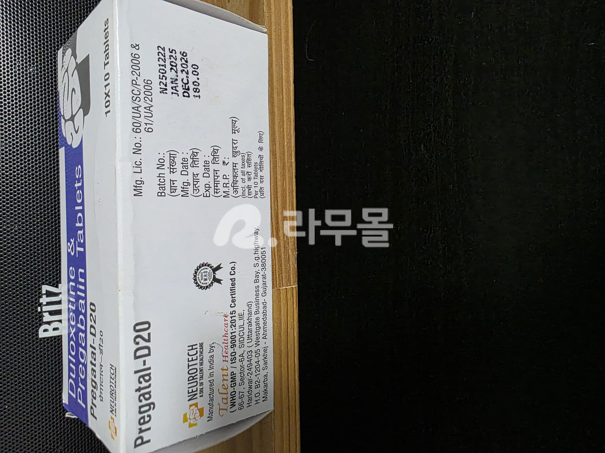 프레가탈 D20 ( 두록세틴 Duloxetine 20mg + 프레가발린 Pregabalin 75mg ) 직구 후기
