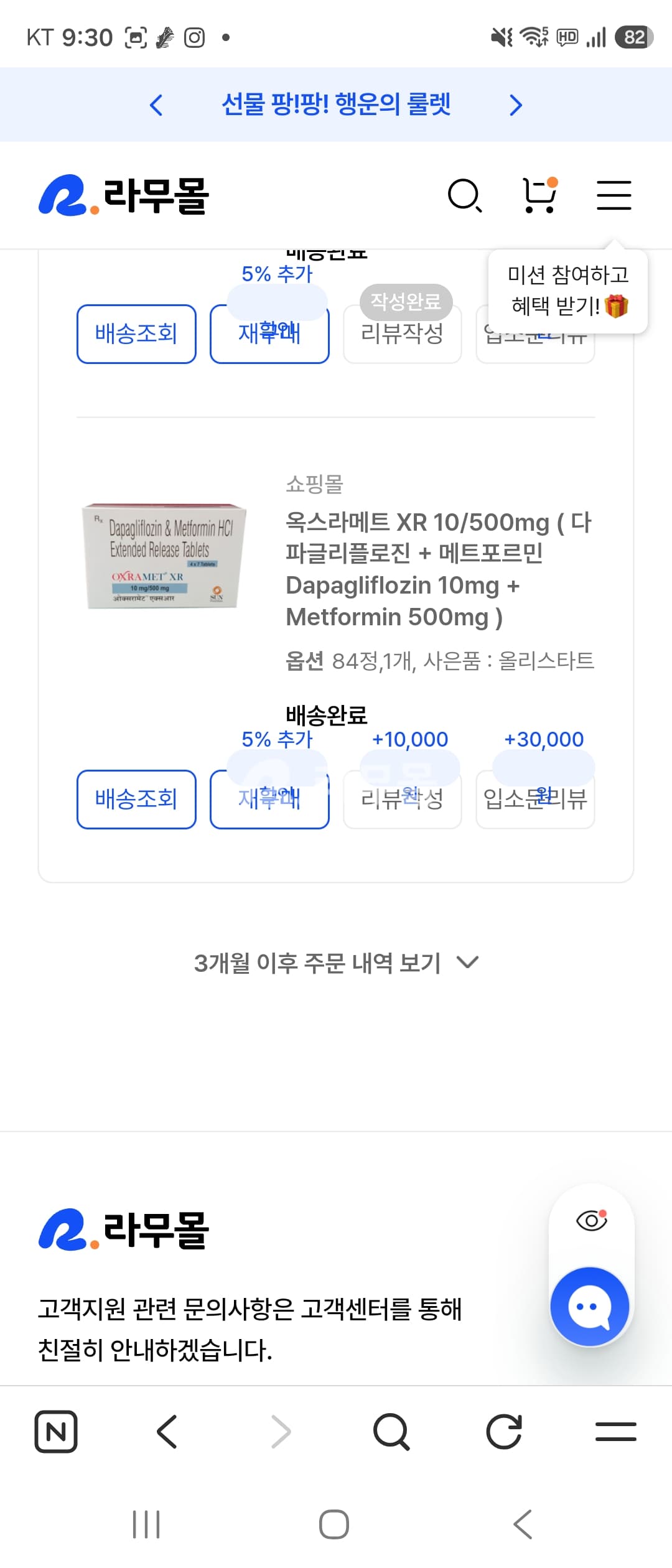 옥스라메트 XR 10/500mg ( 다파글리플로진 + 메트포르민 Dapagliflozin 10mg + Metformin 500mg ) 직구 후기