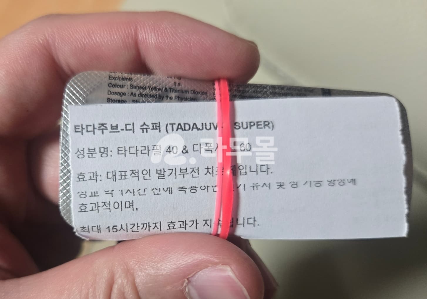 빌리트라 20mg 직구 후기