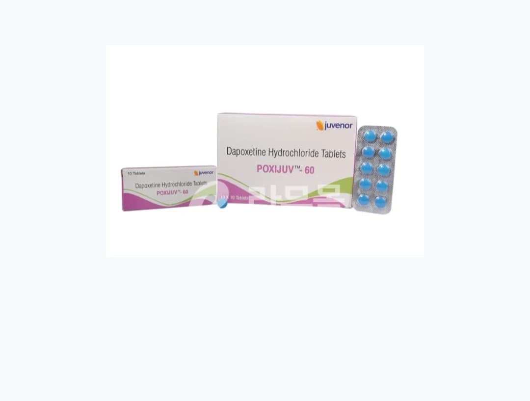 폭시주브 60mg 직구 후기